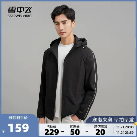 雪中飞2023春秋新款男士简约百搭休闲户外运动潮流连帽夹克外套图片