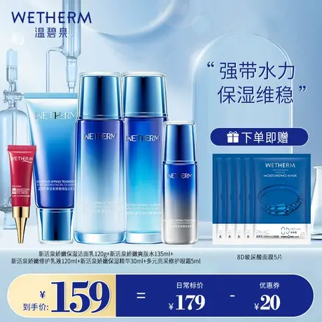 温碧泉新活泉娇嫩水乳套装正品补水保湿锁水化妆护肤品温和不刺激图片