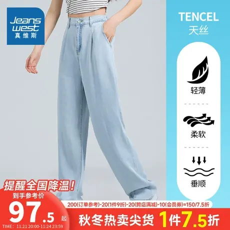 LY真维斯女装直筒天丝薄款牛仔长裤夏季女士垂感牛仔裤女款裤子潮商品大图