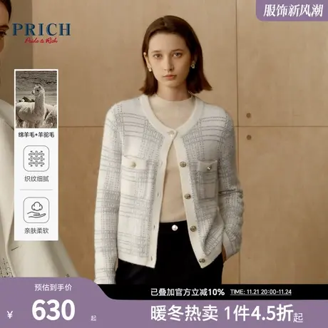 【绵羊毛+羊驼毛】PRICH秋冬小香风格纹慵懒针织圆领开衫女图片