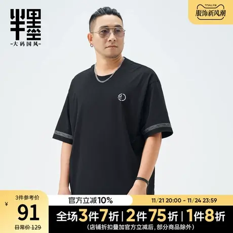 半墨大码中国风男装复古织带拼接短袖T恤男宽松大号胖子体恤衫薄t商品大图