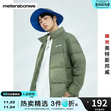 国货美特斯邦威立领羽绒服男士秋冬石墨烯保暖短款宽松棉袄外套图片