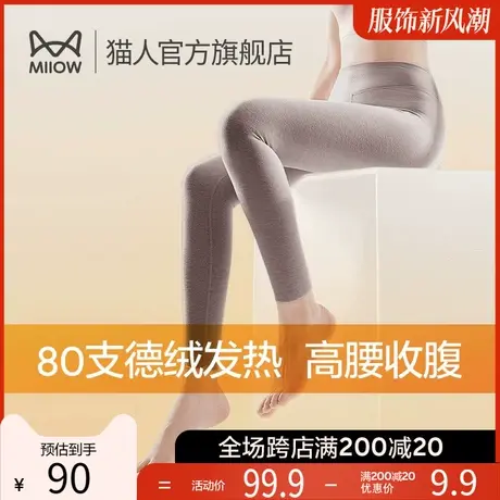 猫人80支德绒发热加厚保暖裤女高腰收腹恒温秋裤无痕打底裤线裤图片