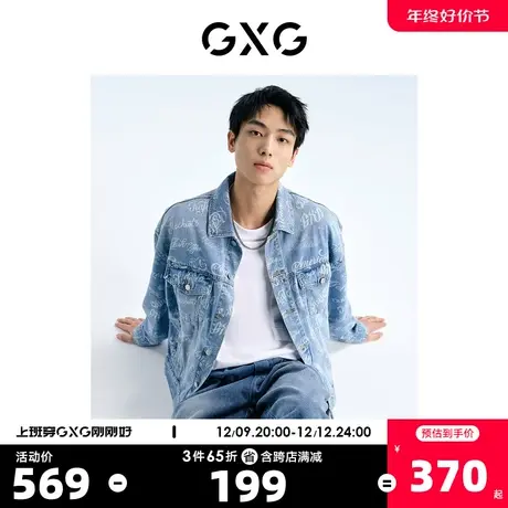 GXG男装 蓝色牛仔夹克外套满身字母图案休闲时尚 2023年春季新品图片