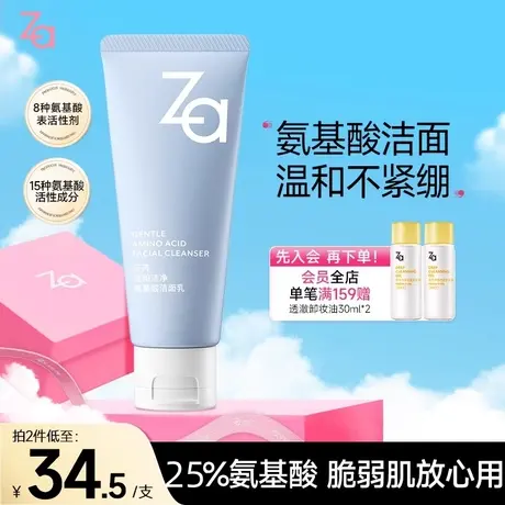 Za姬芮氨基酸洗面奶洁面乳泡沫温和清洁男女洁面膏洁颜乳商品大图