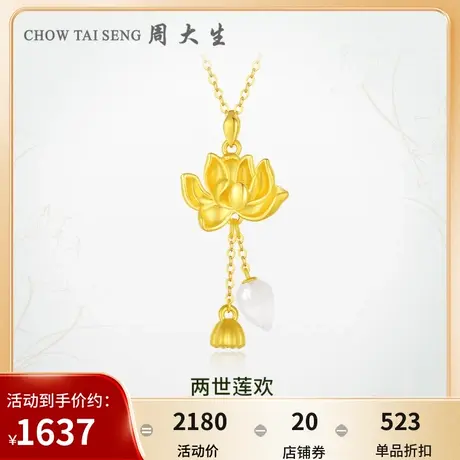 周大生黄金莲花吊坠女足金和田玉两世莲欢挂坠项链送妈妈女友礼物图片