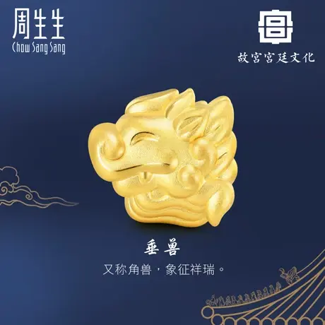 周生生黄金故宫宫廷文化联名築系列垂兽转运珠91830C定价商品大图