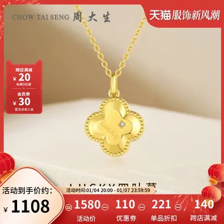 周大生LUCKY四叶草黄金钻石吊坠女5D足金挂坠配项链三八妇女节礼图片