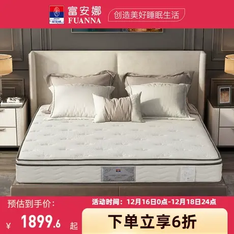富安娜家具乳胶床垫1.5m床独立袋装弹簧床垫家用1.8m床双人席梦思商品大图