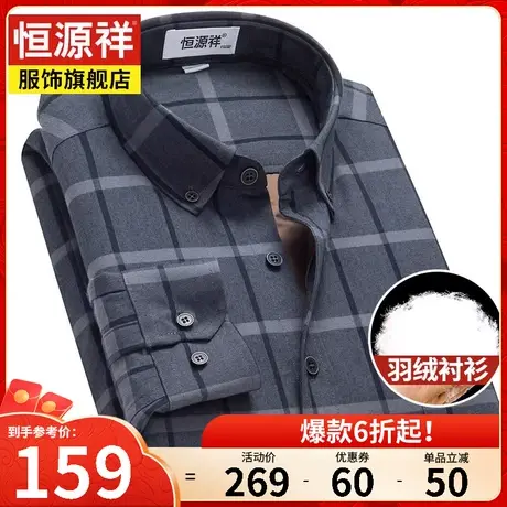 恒源祥冬季新款格子长袖衬衣外套男纯棉加绒加厚保暖羽绒衬衫冬装图片