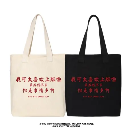 秀洛我可太喜欢上班手提包大学生通勤布袋女包斜挎包帆布包单肩包商品大图