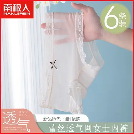 南极人冰丝内裤女士抗菌裆薄款透气半透明蕾丝网纱少女三角裤夏季商品大图