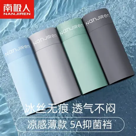 南极人冰丝内裤男士薄款透气抗菌裆四角裤男生无痕大码平角短裤头商品大图