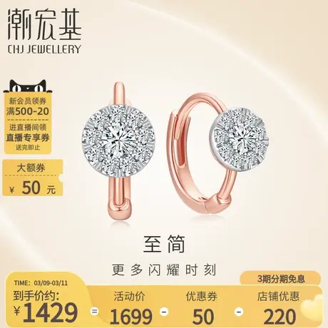 潮宏基至简18K金钻石耳扣玫瑰金耳钉耳饰礼物单只女商品大图
