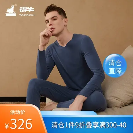 铜牛秋冬羊毛贴护抗菌暖绒V领男套内衣套四针六线随心裁NN063图片