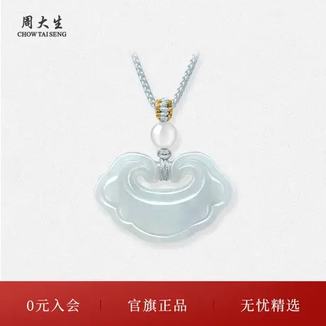 周大生天然翡翠如意平安锁吊坠情侣款项链官方正品送女友生日礼物商品大图