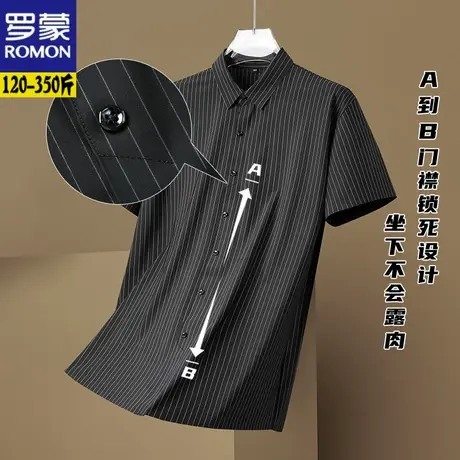 罗蒙条纹衬衫男短袖加肥加大超大码胖子肥佬免烫时尚职业半袖衬衣商品大图