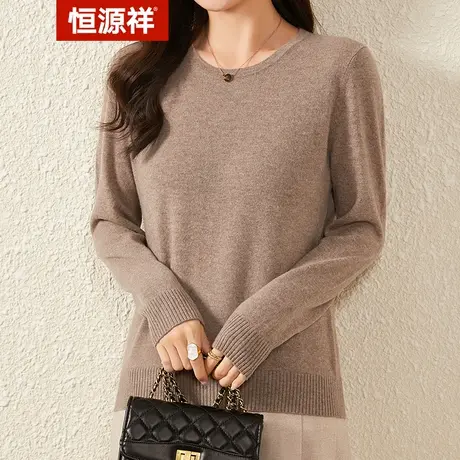 恒源祥纯山羊绒衫女秋冬新款圆领套头打底衫针织衫女生百搭衫毛衣图片