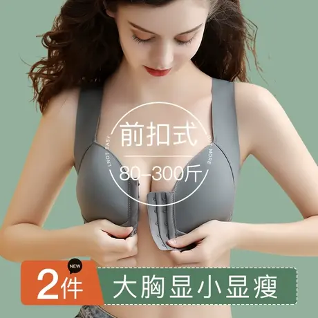 大码内衣女大胸显小聚拢收副乳防下垂胖mm前扣无痕美背心式文胸罩商品大图