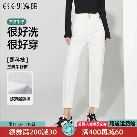 逸阳三防白色哈伦牛仔裤女2023秋季新款宽松高腰直筒老爹裤女5563商品大图