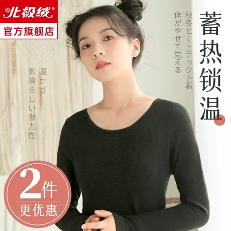 北极绒美体保暖内衣女士上衣秋衣内搭女贴片发热自内穿薄款打底衫图片