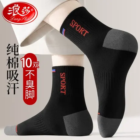 浪沙袜子男士纯棉吸汗防臭中筒全棉秋冬季厚运动黑色100%棉袜长袜商品大图
