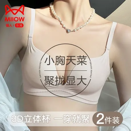 猫人无痕内衣女聚拢小胸防下垂收副乳无钢圈新款少女士性感文胸罩图片