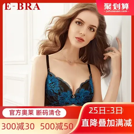 【夹碗围】安莉芳outlets内衣E-BRA蕾丝刺绣薄款大胸显小文胸女士图片