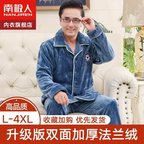 珊瑚绒男士睡衣秋冬季大码长袖中老年爸爸家居服套装新款法兰绒图片