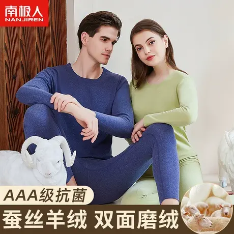 南极人情侣保暖内衣男女士羊绒蚕丝无痕抗菌冬季秋衣秋裤磨绒套装图片
