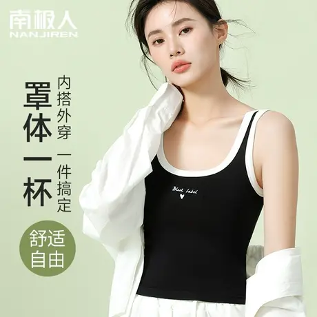 南极人小吊带背心女内搭打底衫外穿美背文胸一体无袖上衣夏季薄款图片