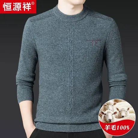 恒源祥纯羊毛针织衫男秋冬季新款休闲圆领毛衣中年男士套头打底衫图片