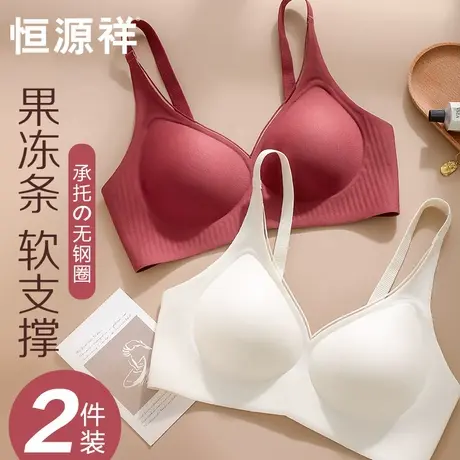 恒源祥无痕内衣女果冻条软支撑小胸聚拢文胸无钢圈上托收副乳胸罩商品大图
