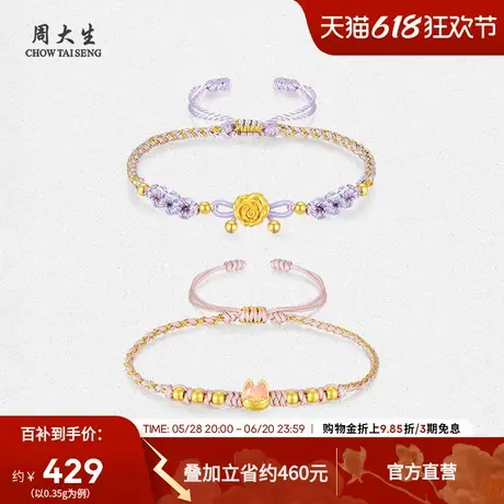 周大生黄金玫瑰手链足金硬金软萌灵狐转运珠手绳送女朋友生日礼物商品大图