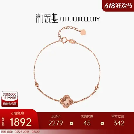 潮宏基小确幸18K金手链彩金手饰时尚个性四叶草送女友礼物X6商品大图