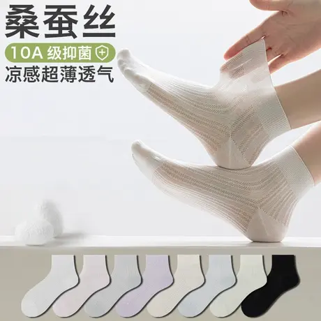 桑蚕丝袜子女白色短袜夏季超薄款网眼透气凉感抗菌防臭短筒女袜商品大图