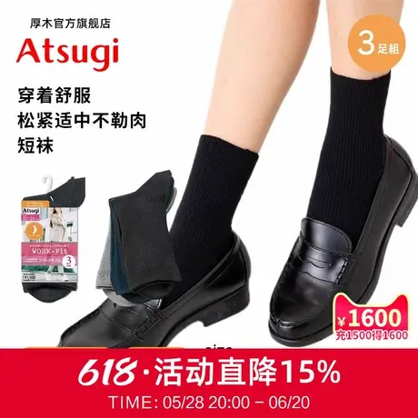 ATSUGI/厚木3双装秋冬罗纹混棉女袜简约条纹短袜透气百搭LB70093商品大图