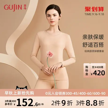 古今商场同款女士圆领百搭长袖秋衣秋裤高弹保暖打底套装3R592图片