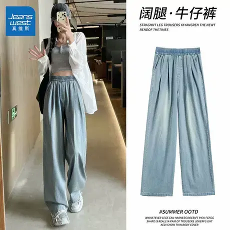 GL真维斯天丝牛仔裤女2025新款夏季薄款小个子松紧腰慵懒阔腿裤子商品大图