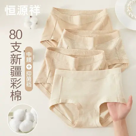 恒源祥天然彩棉内裤女士纯棉全棉底裆抗菌中腰少女生三角裤短裤头商品大图