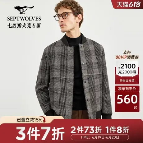 七匹狼棒球领格纹羊毛呢夹克男外套秋季新款复古休闲时尚潮流上衣图片