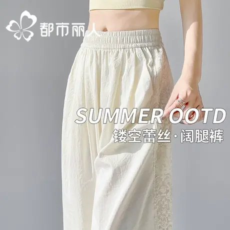 都市丽人蕾丝拼接镂空阔腿裤女春夏2025新款高腰宽松显瘦冰丝裤子商品大图