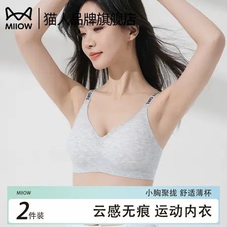 猫人无痕内衣女软支撑小胸聚拢收副乳防下垂2025新款提拉塑形文胸商品大图