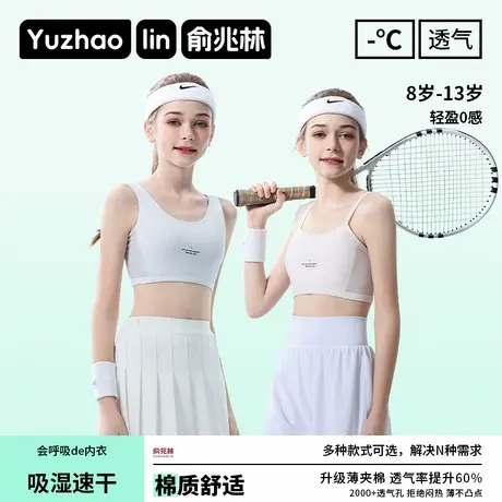俞兆林女童内衣发育期小学生大童小背心一阶段初中少女文胸防凸点商品大图