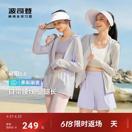 波司登夏季户外防紫外线UPF100+收腰冰丝凉感舒适原纱防晒衣女士图片