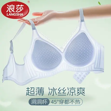 浪莎冰丝无痕内衣女夏季薄款亲肤透气小胸聚拢软支撑防下垂文胸罩商品大图