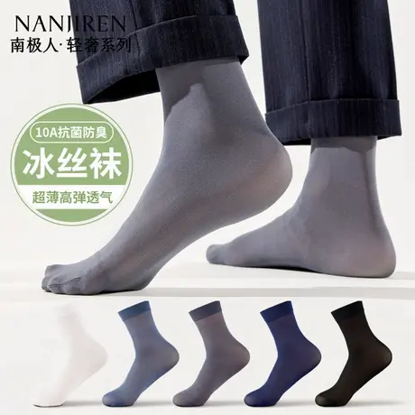 南极人冰丝袜子男款夏季薄款纯色商务袜抗菌防臭中筒男士黑色长袜商品大图