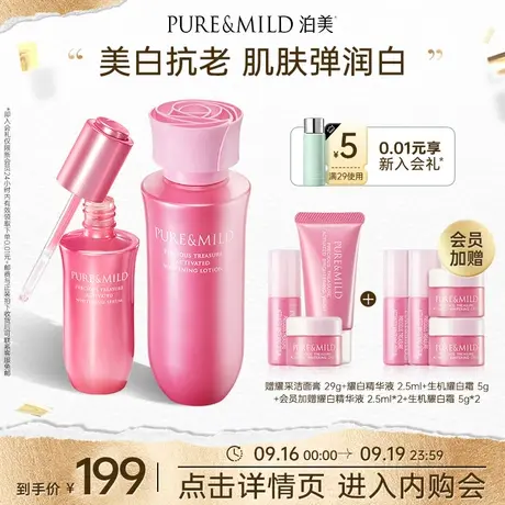 泊美生机耀白护肤品套装水乳美白淡斑补水保湿提亮抗初老官方正品图片