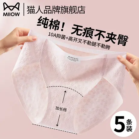 猫人内裤女士纯棉抗菌加长裆中腰无痕透气少女生三角短裤2025新款商品大图