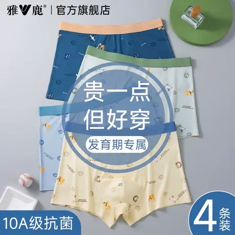 雅鹿莫代尔男士内裤青少年发育期大童抗菌四角短裤男生夏薄款裤衩商品大图